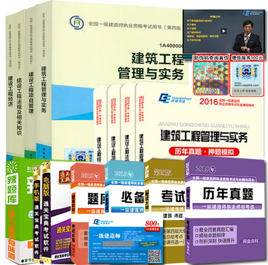 官方正版2016年一级建造师2016教材全套8本一建教材2016版考试用书+历年真题试卷押题试题习题集4 土建筑市政机电公路水利实务专业