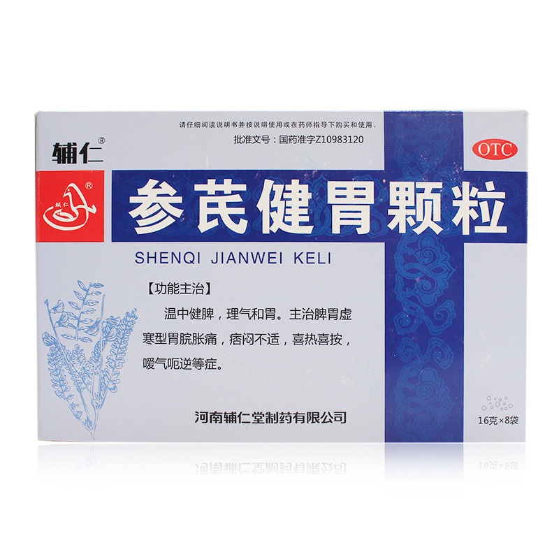 辅仁 参芪健胃颗粒8袋*2盒 温中健脾 脾胃虚寒胃脘胀痛 嗳气呃逆