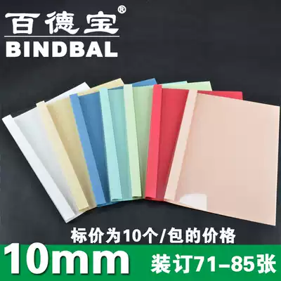 Bai Debao hot melt envelope 10mm hot melt binding machine plastic envelope a4 glue machine cover transparent cover paper back cover