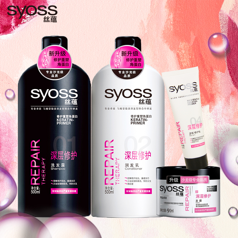 丝蕴深层修护洗发水/露护发素润发乳500ml*2洗护套装送发膜修护乳