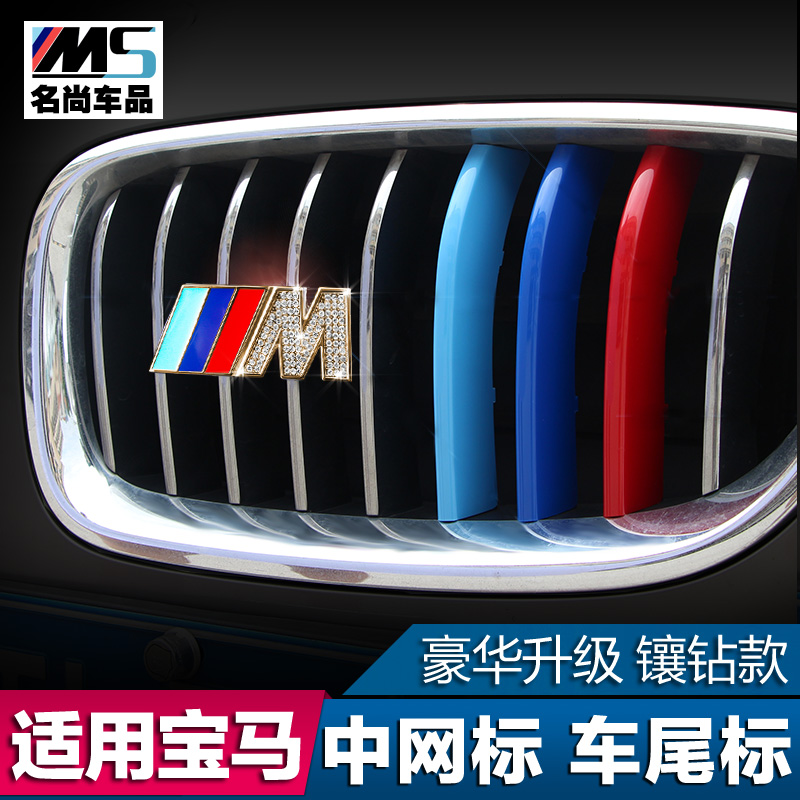 适用于宝马5系3系7系1系 X1/X3/X5/X6改装中网标M标车尾标志镶钻