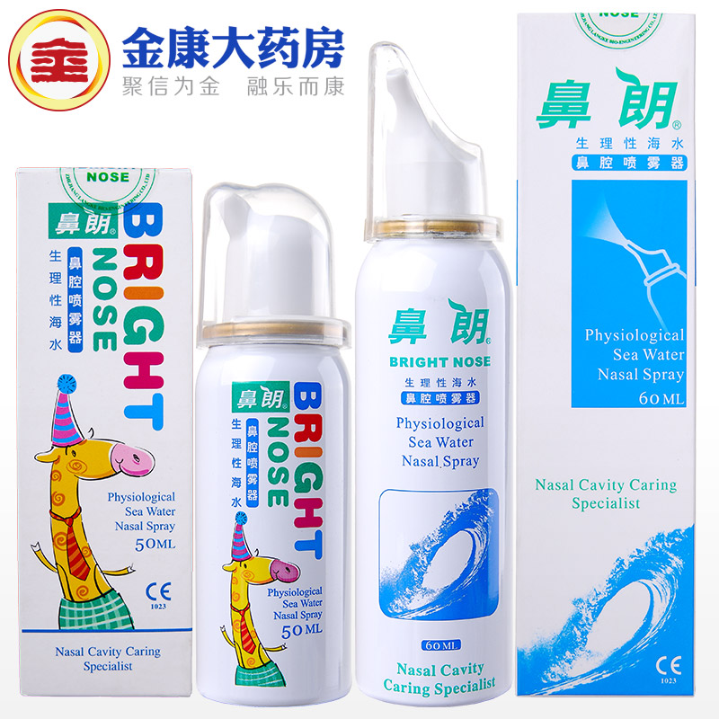 鼻朗 生理性海水鼻腔喷雾器 清洗冲洗器 儿童成人鼻炎洗鼻盐水剂