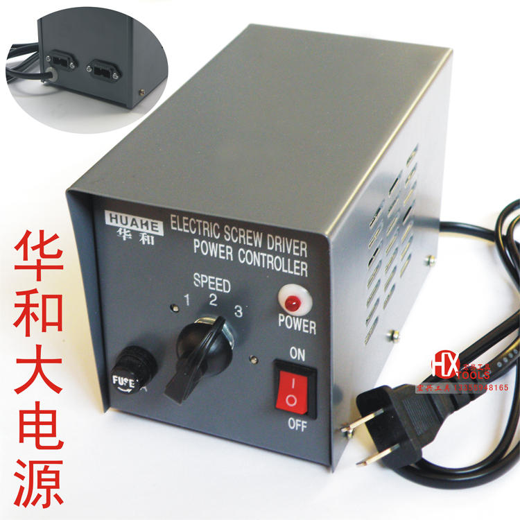 Huahe electric screwdriver large power supply can connect 2 screwdrivers electric batch power supply produced by Huayi