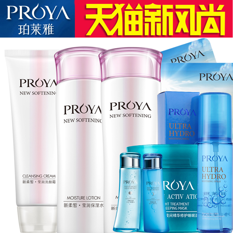 珀莱雅套装正品泊莱雅新柔皙白补水保湿滋润美白春季护肤化妆品女