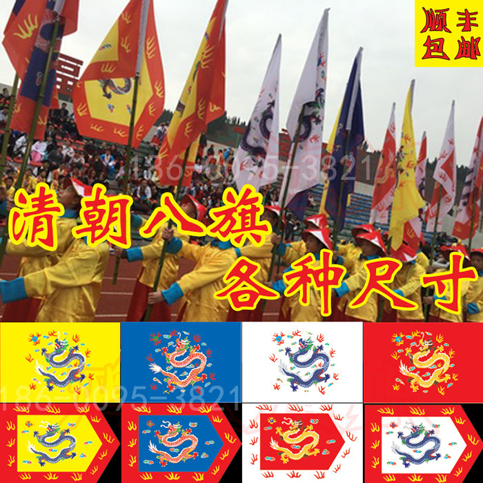 Qing Dynasty Eight Flags Custom Manchu Eight Flag Imitation Ancient Banner Signs Banner and TV Flag Performance Flag Various Flag Dingding to Do Print
