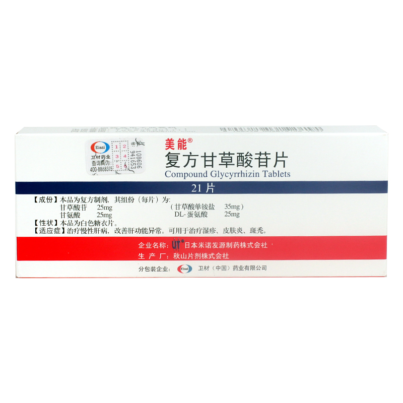 美能 美能；Stronger Neo-Minophagen C 复方甘草酸苷片 21片/盒