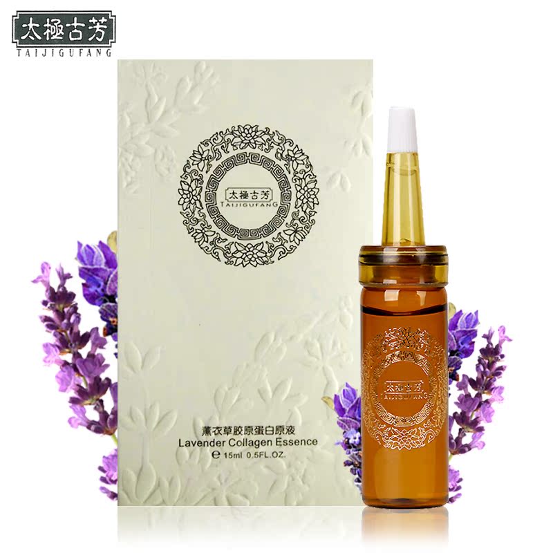 太极古芳 薰衣草胶原蛋白原液15ml 深度补水莹润亮肤 2件包邮