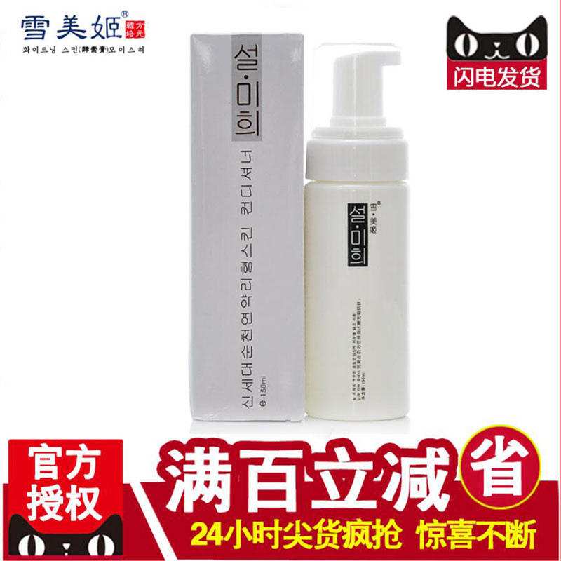 雪美姬雪美姬F01盐泉精华泥平衡清透洁面泡沫150ml 洗面奶