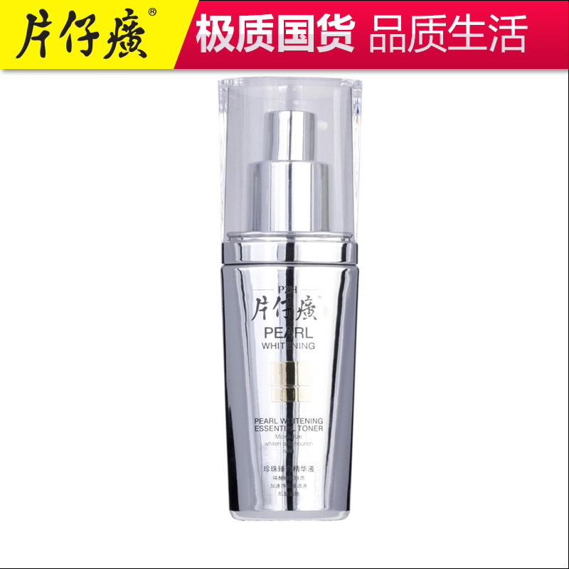 片仔癀珍珠臻白精华液 皙白淡化黑色素精华 补水亮白精华液 40ml