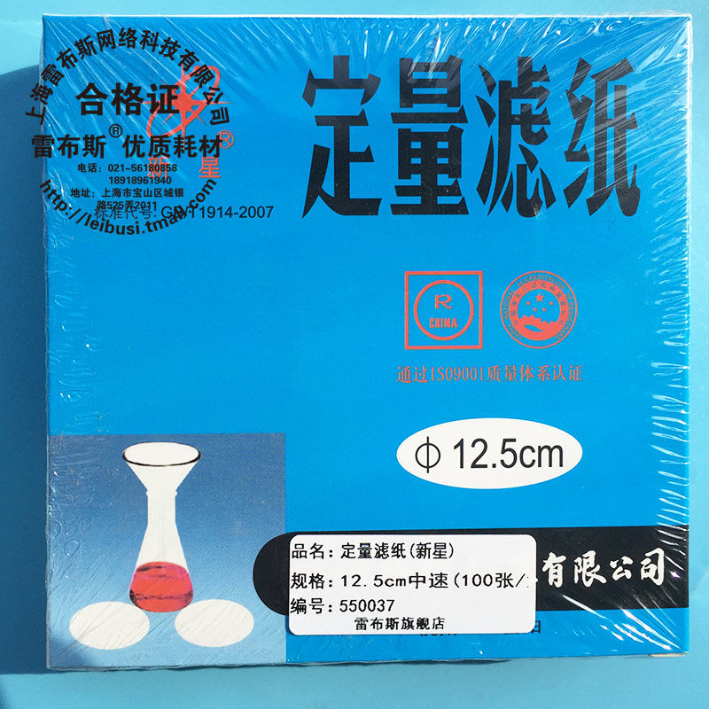 中速定量滤纸&Phi;7/9/11/12.5/15/18cm 100张/盒 化学实验 机油检测