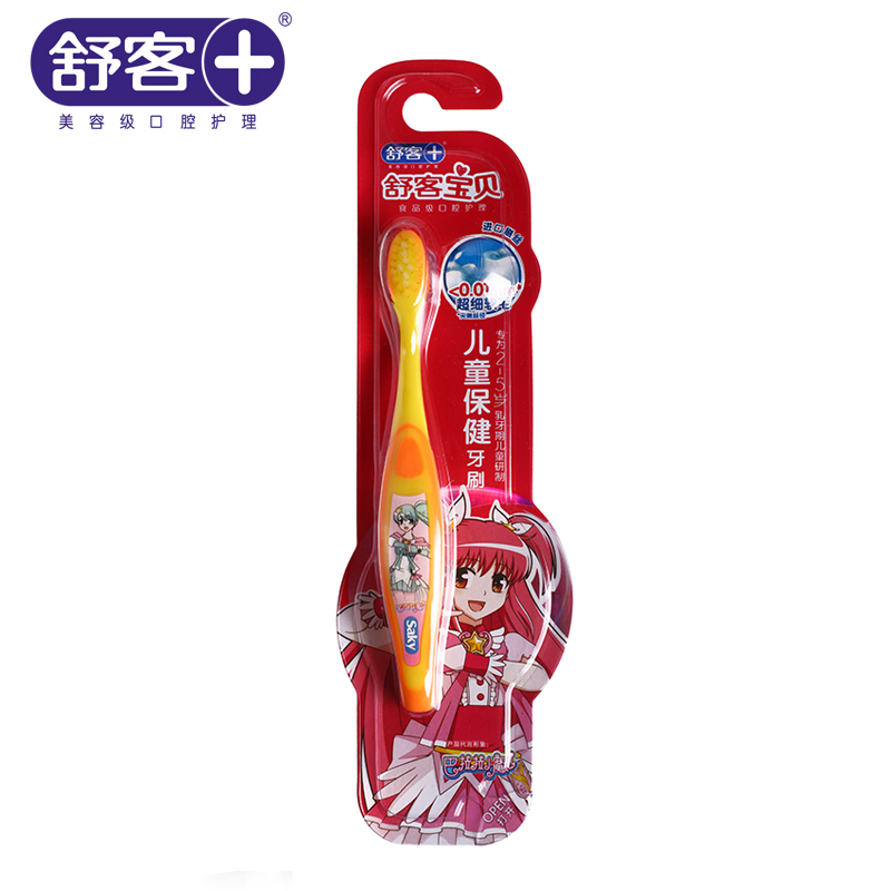 舒客(舒克)牙刷 儿童保健牙刷(2-5岁) 软毛 特软细毛 防蛀护龈
