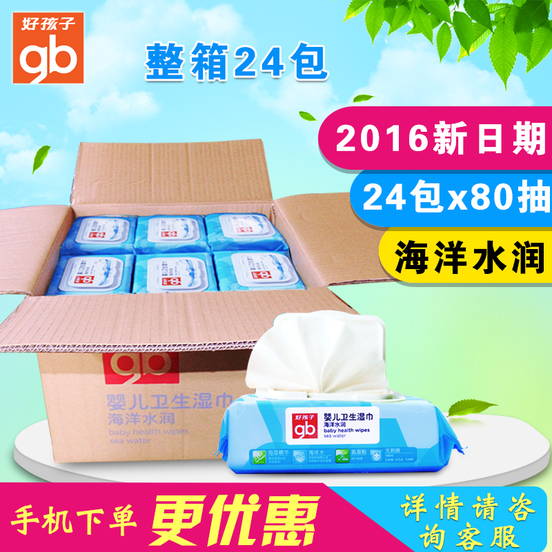 好孩子婴儿卫生宝宝湿巾纸带盖湿巾手口屁屁专用湿纸巾整箱24包