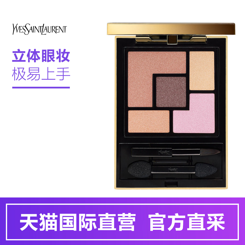 【直营】YSL 圣罗兰蒙德里安五色眼影