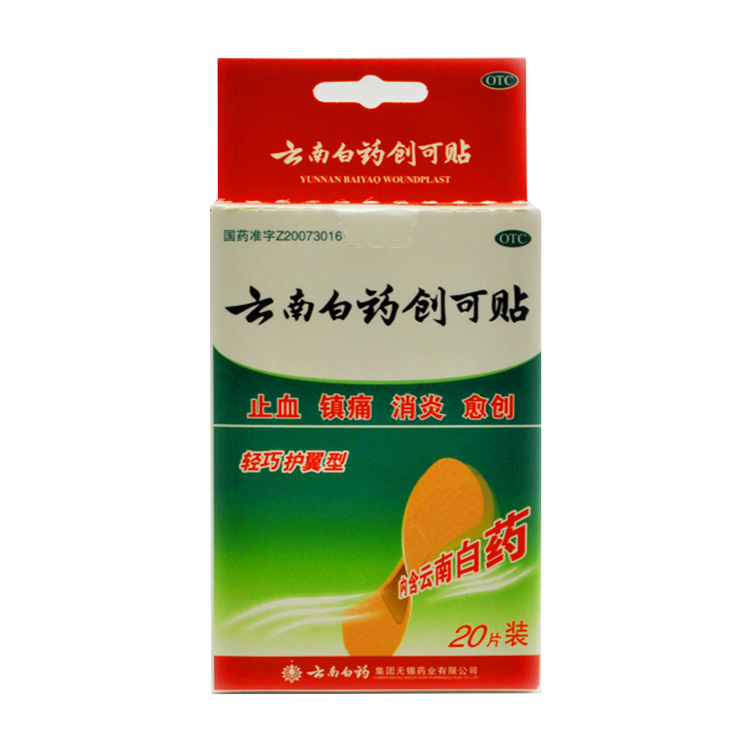 云南白药 云南白药创可贴 20片/盒