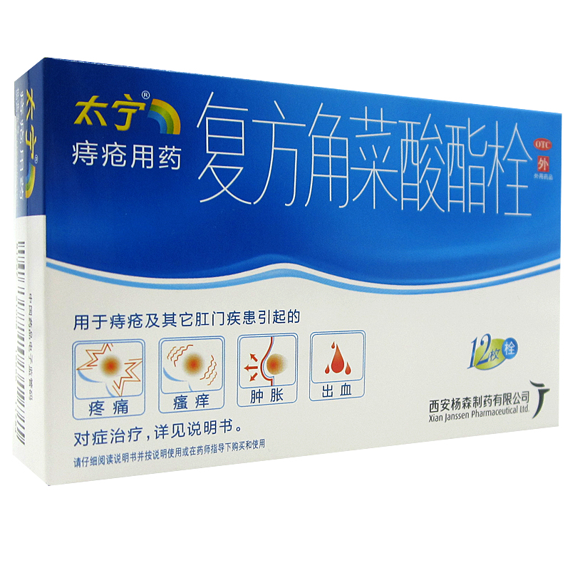 太宁 复方角菜酸酯栓 12枚 痔疮栓 肛门疼痛 瘙痒 肛门出血 药品