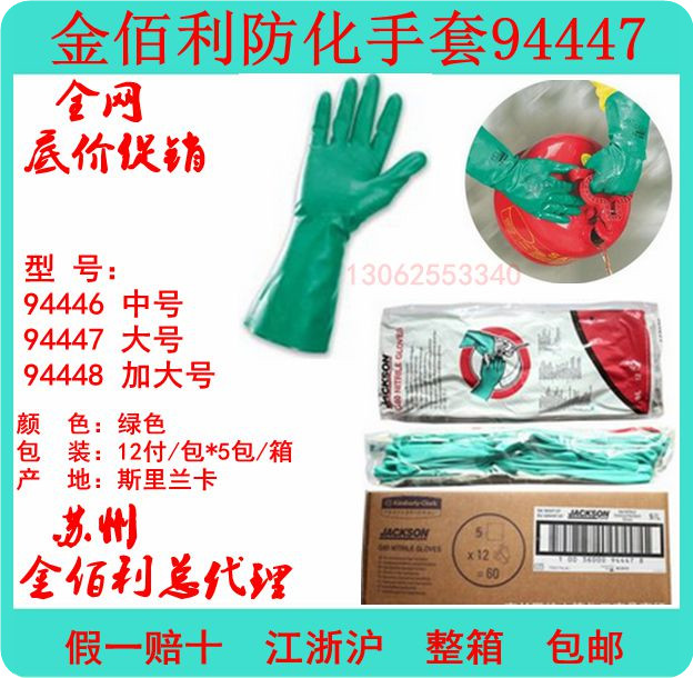 Special price Kimberly-Clark Kimberly G80 Green 94447 94448 Anti-chemical Nitrile Thickening Gloves