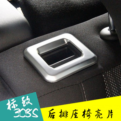 专用于标致308S改装后点烟器装饰框 后排座椅调节开关亮片