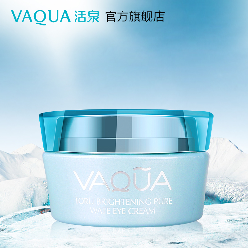 VAQUA/活泉精纯深彻亮肤睛采眼霜 去细纹脂肪粒补水紧致提拉抗皱