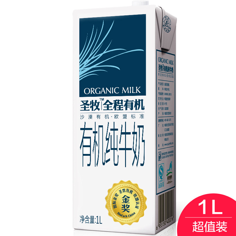 【天猫超市】 圣牧 全程有机全脂纯牛奶1L装