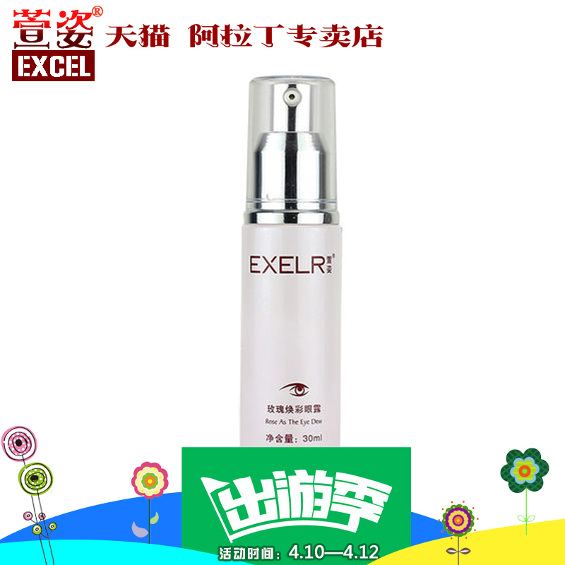 萱姿正品化妆品 SPE04 萱姿玫瑰焕彩眼露 30ml 商城品质