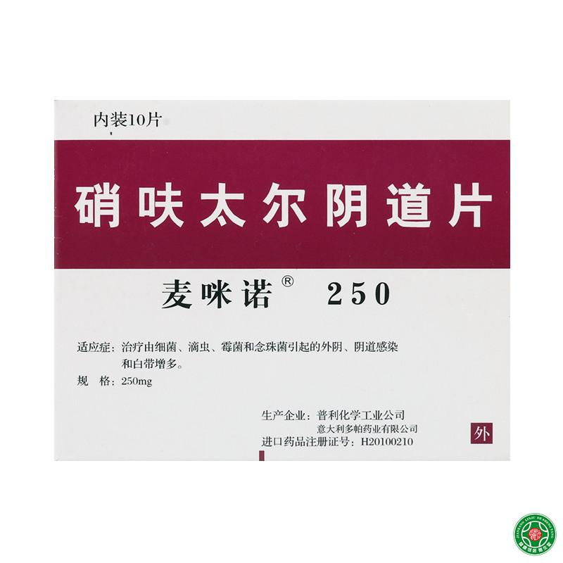 麦咪诺 麦咪诺 硝呋太尔阴道片 250mg*10片/盒