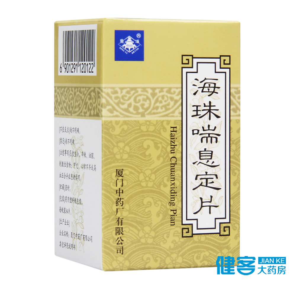 鼎炉海珠喘息定片 0.48g*84片/盒