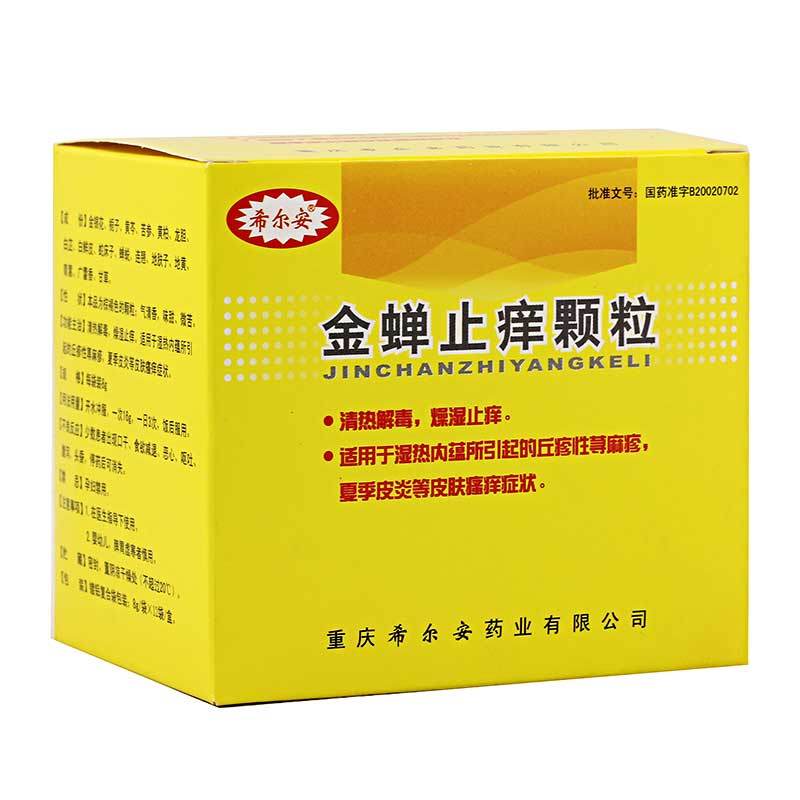 希尔安金蝉止痒颗粒 8g*12袋/盒
