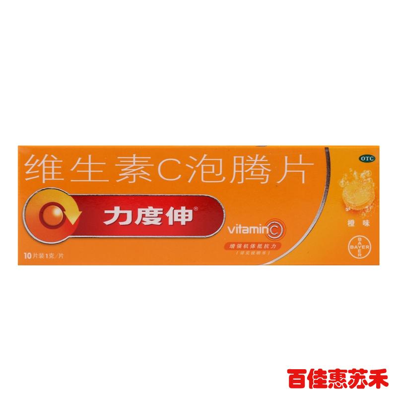力度伸维生素C泡腾片VC (橙味)10片*2瓶补充维生素C增强抵抗力