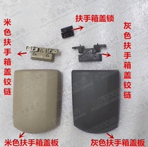 Chry Tiggo Armrest Box Cover Tiggo Armrest Box Cover Rotating Mechanism Connection Mechanism Hinge Lock