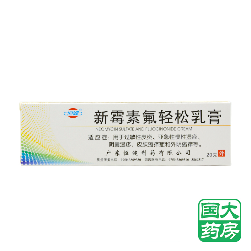 恒健 新霉素氟轻松乳膏 20g*1支/盒
