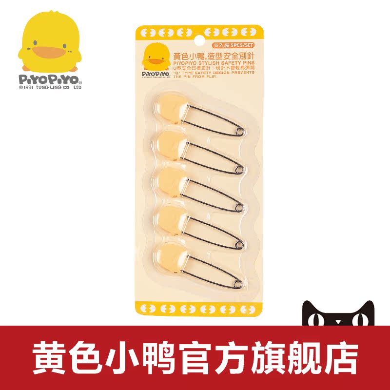 黄色小鸭 造型安全别针 婴儿安全别针 大号安全别针 卡通 830229
