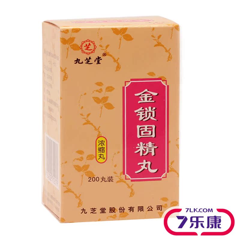 九芝堂金锁固精丸 0.2g*200丸/盒