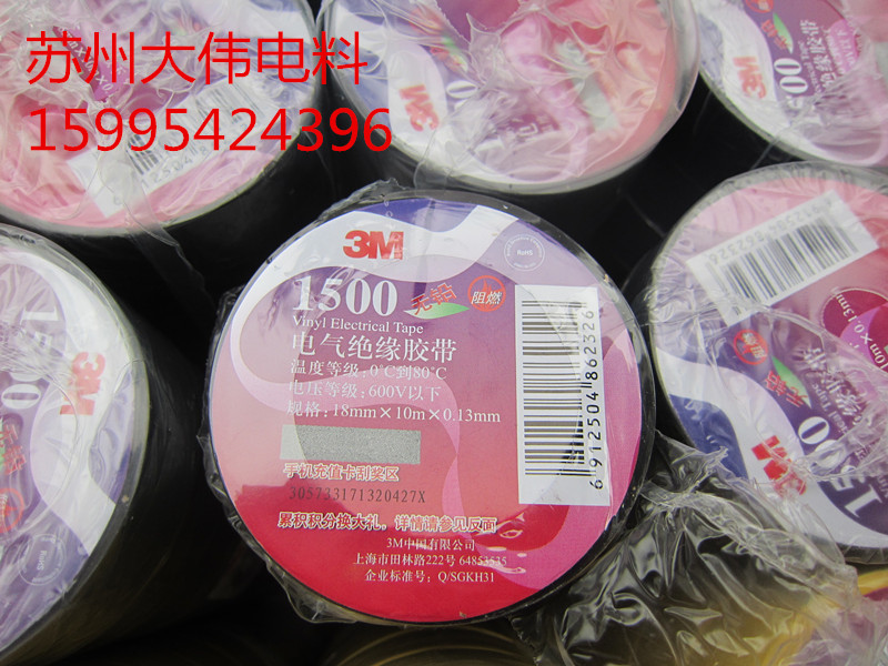 3M 1500# General PVC electrical insulation tape lead - free electrical tape tape 10 meters