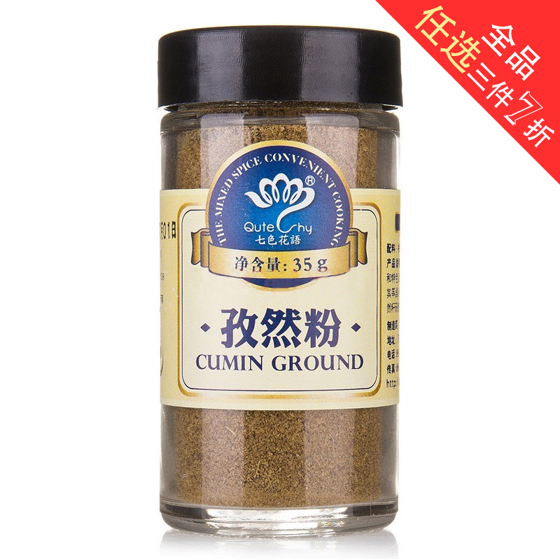 【天猫超市】七色花语孜然粉 烧烤烘焙调料 瓶装35g 家庭烧烤必备