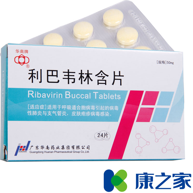 华南牌 利巴韦林含片 50mg*24片/盒