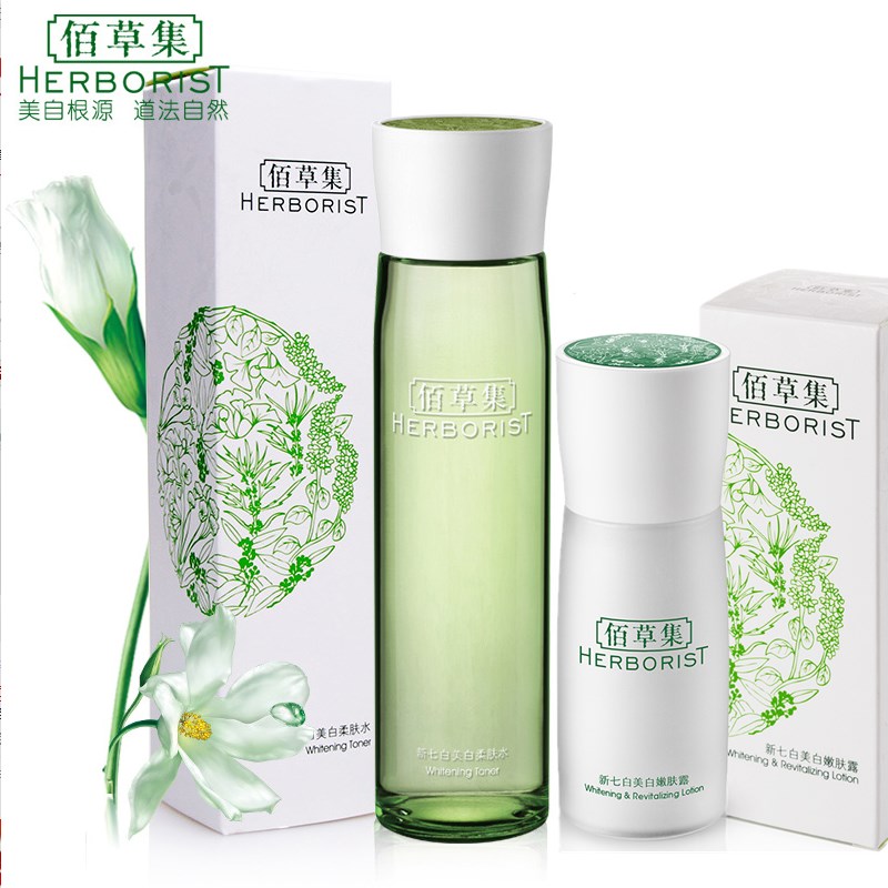 Herboris包邮佰草集新七白套装柔肤水嫩肤露春夏美白补水保湿