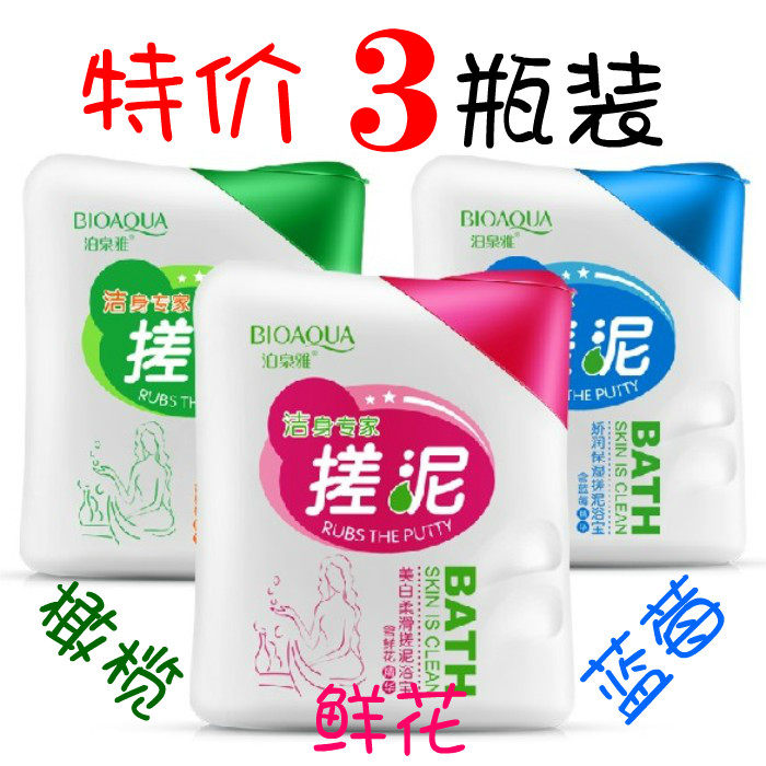 搓泥浴宝身体护理去角质死皮保湿清爽沐浴露深层清洁洗澡宝贝3瓶