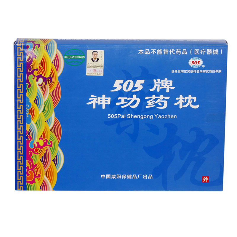 505神功药枕 颈椎枕 助睡眠TL