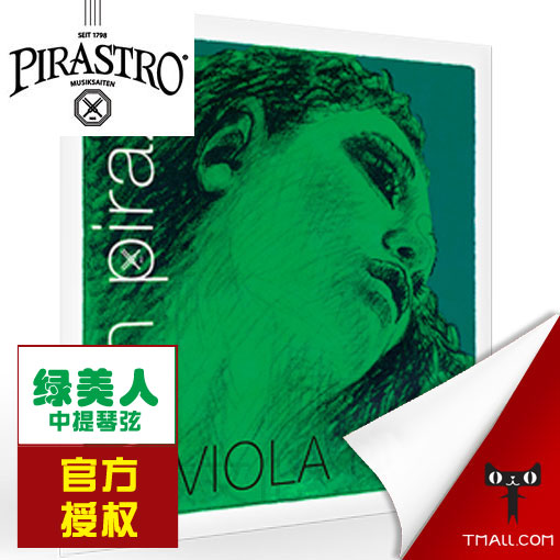 送料無料 ドイツ製 PIRASTRO Evah Pirazzi Green Beauty ビオラ弦 ナイロンビオラ弦