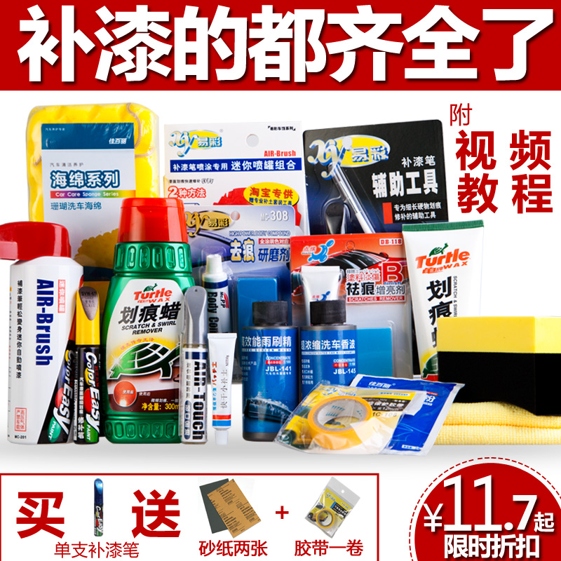 易彩 汽车补漆笔自喷漆套装划痕修复 适用于大众凯越 车漆修复笔