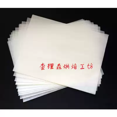 30*40cm imported thick baking tray oil paper baking oil paper barbecue oil paper cake oil paper 10 sheets