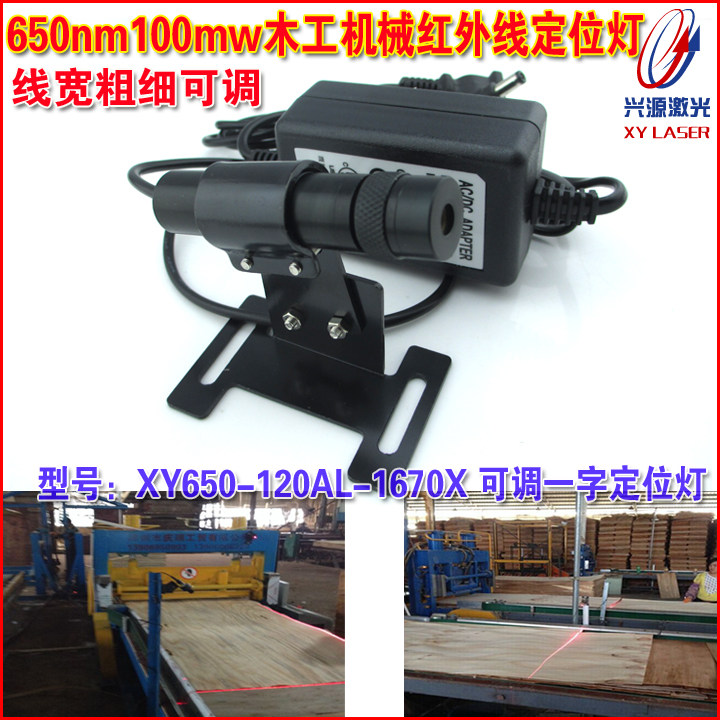 木工机械专用红外线定位灯 100mw可调一字线激光器红外镭射标线灯