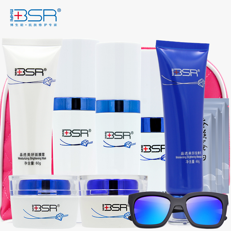 BSR/博生能晶透美妍7件套装补水保湿嫩白退黄蜕生瓷白护肤品正品