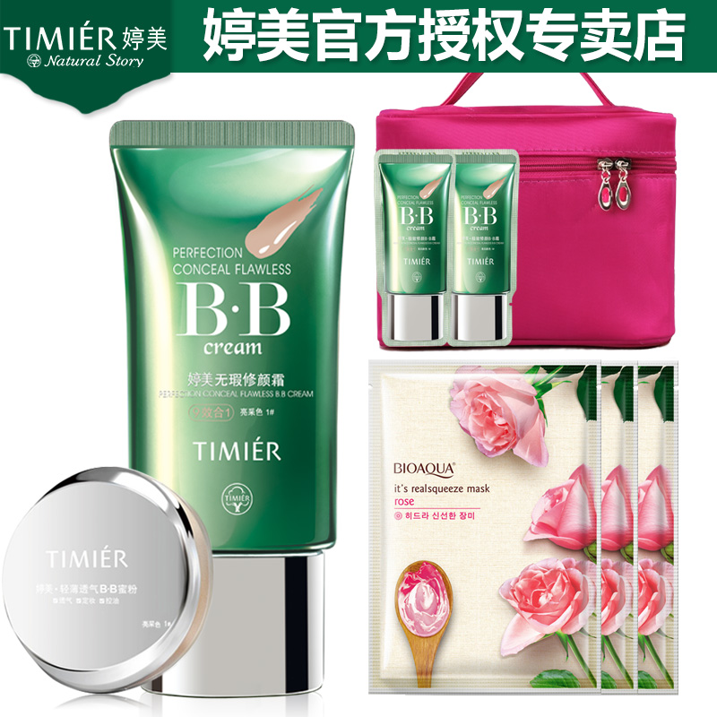 婷美bb霜多效补水保湿裸妆遮瑕隔离粉底无暇修颜BB霜化妆品正品