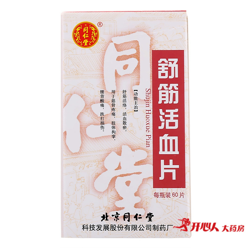 同仁堂 舒筋活血片 0.3g*60片/盒