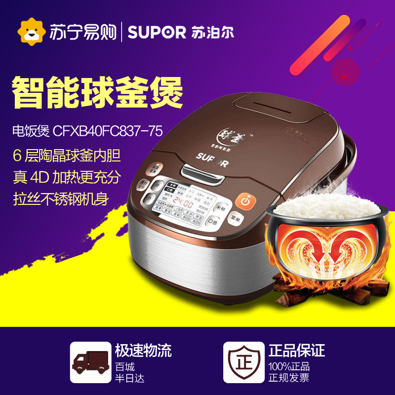 苏泊尔电饭煲CFXB40FC837-75智能球釜预约多功能电饭煲4L电饭锅