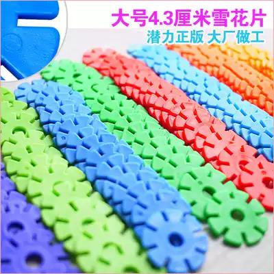 Potential genuine large snowflake 4 3cm plastic interspersed kindergarten soft building block teaching game parent-child toy