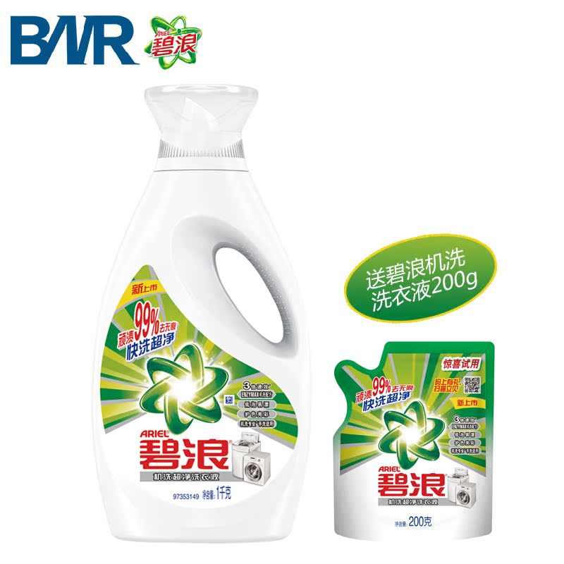 新上市碧浪机洗超净洗衣液1千克瓶装 去油低泡 易漂 护色去污渍