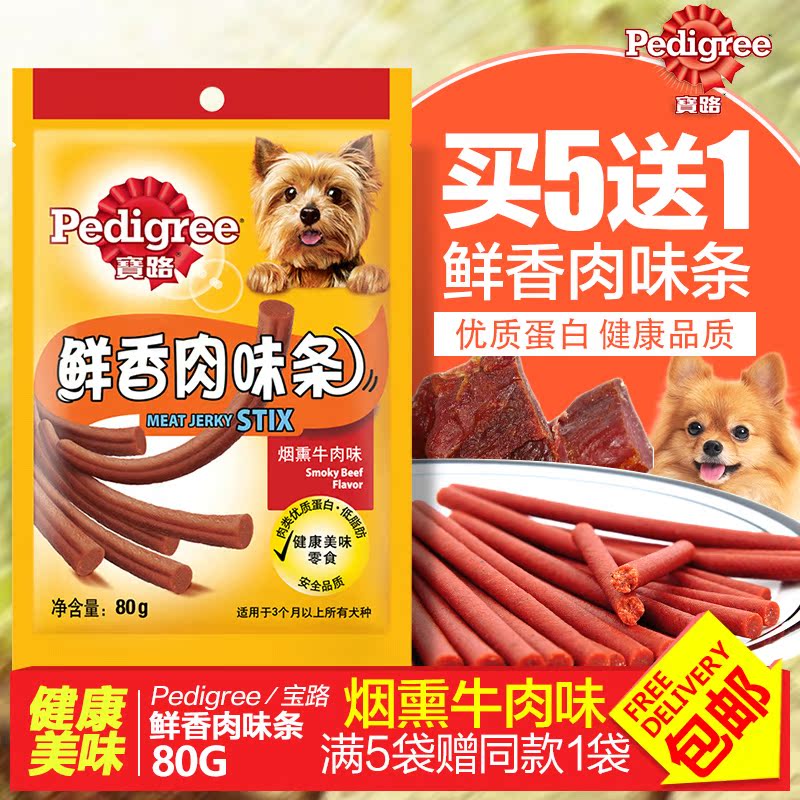 宝路鲜香肉味条烟熏牛肉味80g 宠物零食金毛贵宾牛肉条狗狗零食