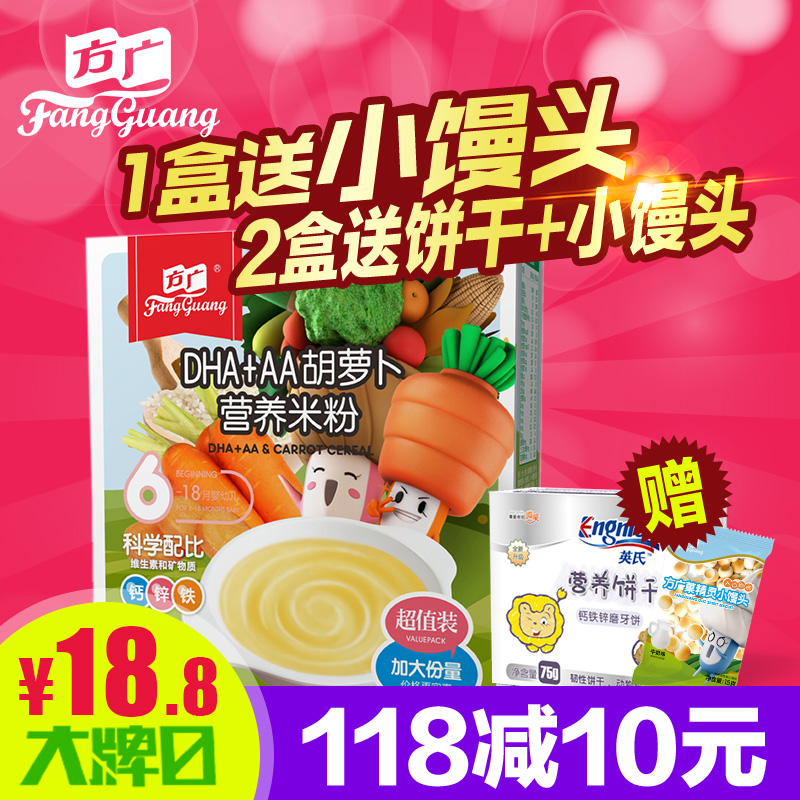方广米粉1段 DHA+AA胡萝卜营养米粉400g 婴儿辅食米糊 宝宝米粉